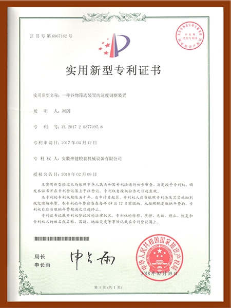 一種谷物篩選裝置的速度調(diào)整裝置