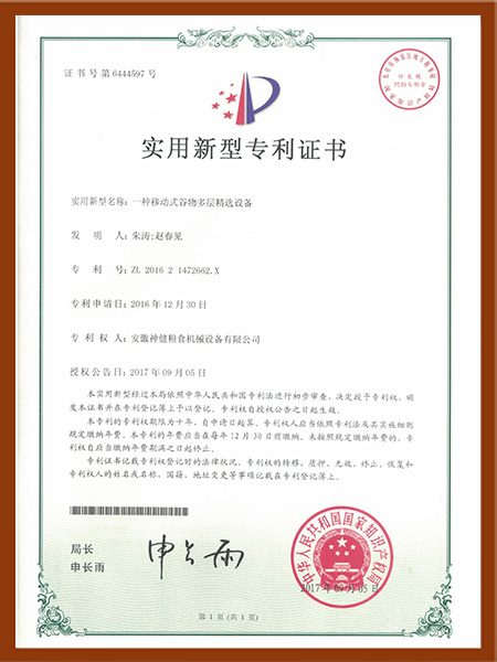 一種移動式谷物多層精選設(shè)備