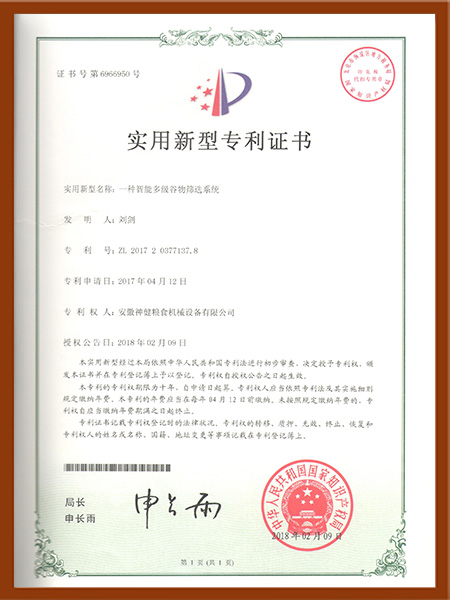 一種智能多級谷物篩選系統(tǒng)