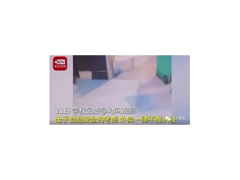 氣憤！學(xué)校推小推車(chē)扔學(xué)生外賣(mài)